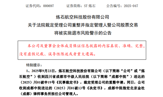 正规炒股配资网站 突发！000697，退市预警！明天停牌！